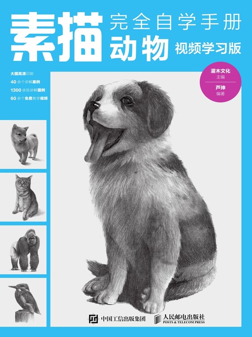 Cover image for 素描完全自学手册